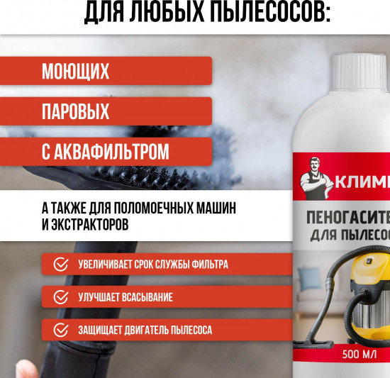 Пеногаситель для пылесосов
