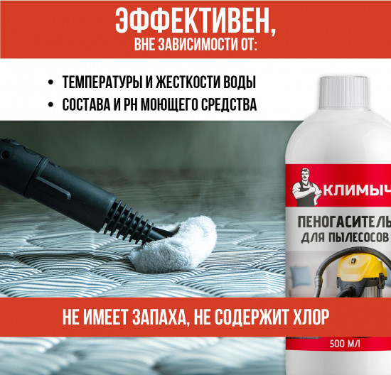 Пеногаситель для пылесосов