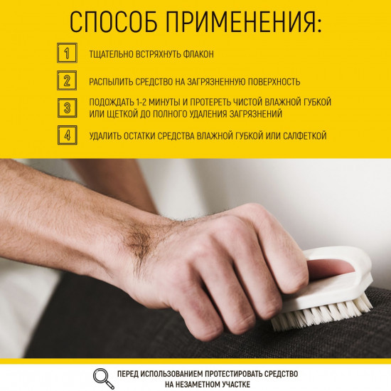 Средство чистящее для мягкой мебели