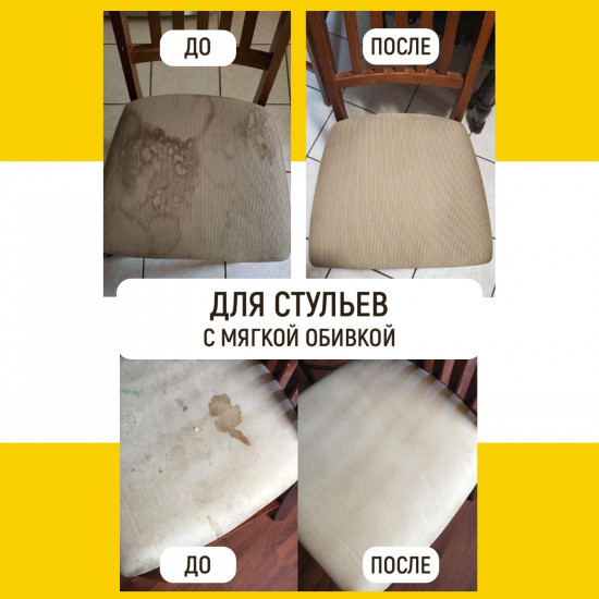 Средство чистящее для мягкой мебели