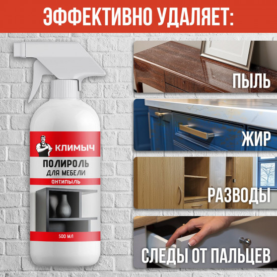 Полироль для мебели «Антипыль»