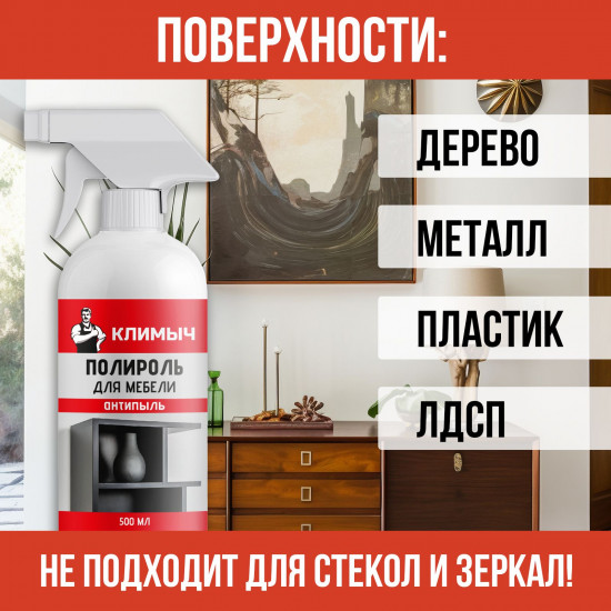 Полироль для мебели «Антипыль»