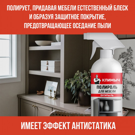 Полироль для мебели «Антипыль»