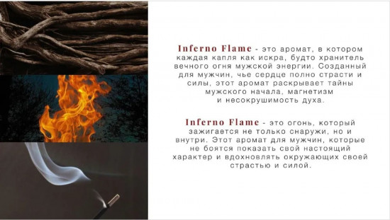 Парфюмерная вода «Inferno Flame»