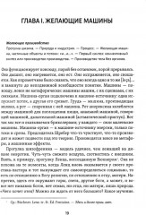 Капитализм и шизофрения. Анти-Эдип. Тысяча плато. Комплект из 2 книг - Фото 12