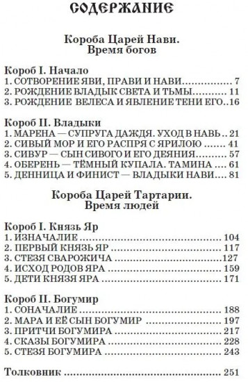 Русские веды. Песни Финиста