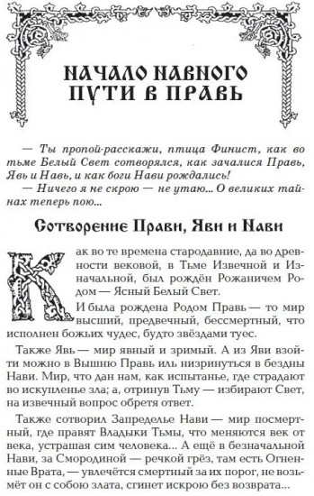 Русские веды. Песни Финиста