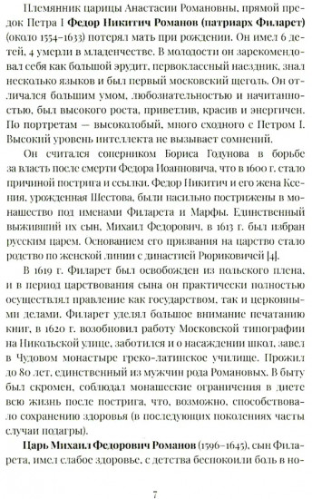 История болезни и смерти Петра Великого