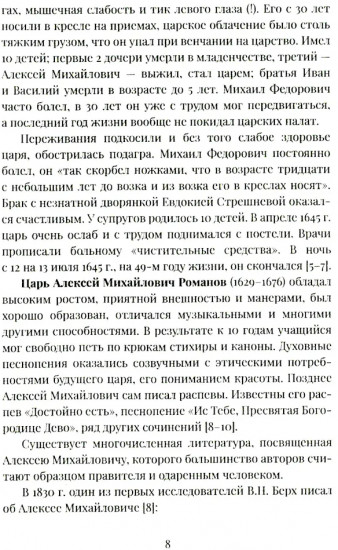 История болезни и смерти Петра Великого