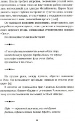 История болезни и смерти Петра Великого - Фото 6