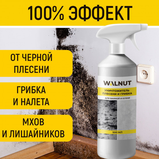 Средство для удаления плесени и грибка
