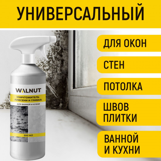Средство для удаления плесени и грибка