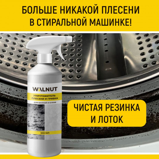 Средство для удаления плесени и грибка