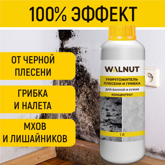 Средство для удаления плесени и грибка