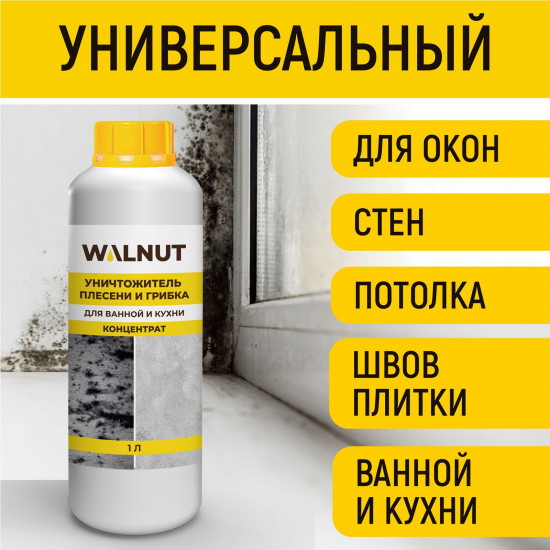 Средство для удаления плесени и грибка