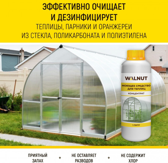 Средство моющее для теплиц от вредителей, грибка и плесени