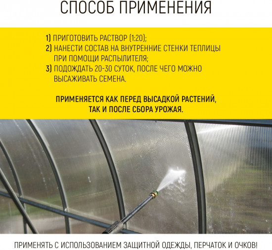 Средство для обработки теплиц от вредителей, грибка и плесени