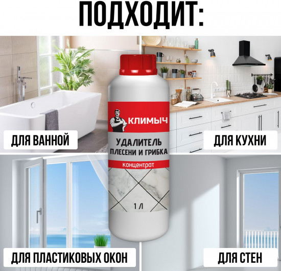 Средство от плесени на стенах и в ванной комнате