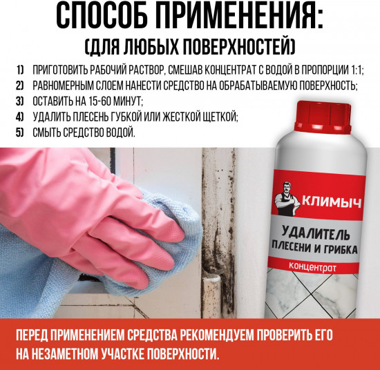 Средство от плесени на стенах и в ванной комнате
