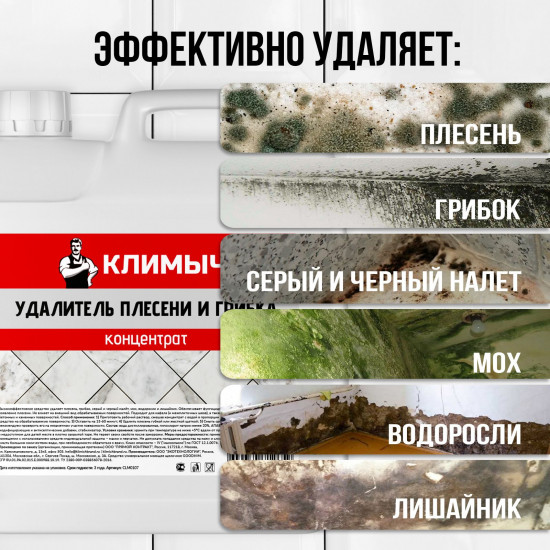 Средство от плесени на стенах и в ванной комнате