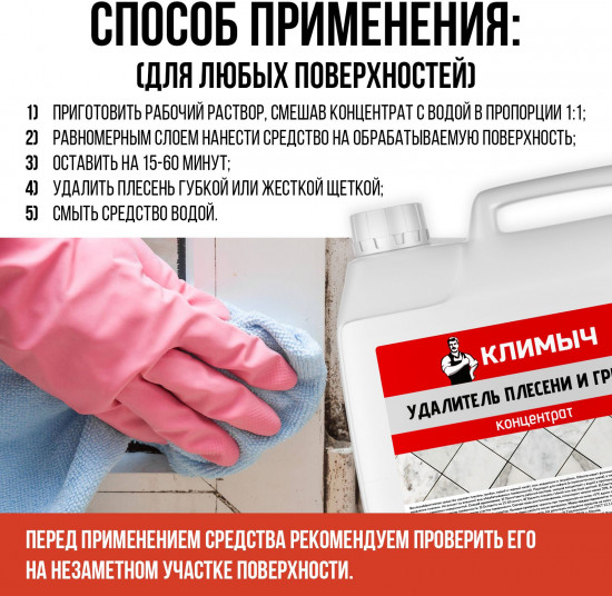 Средство от плесени на стенах и в ванной комнате