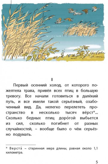 Серая Шейка. Сказки