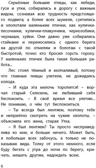 Серая Шейка. Сказки