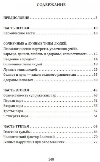 В поисках истины. Трактат о причинах возникновения болезней