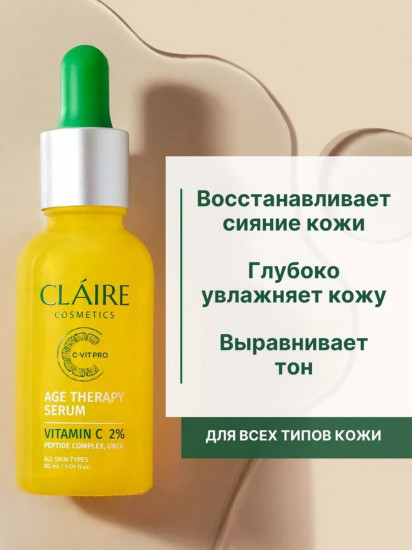 Сыворотка для лица «Age therapy Serum»