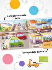 Книжки с окошками «В городе» - Фото 4