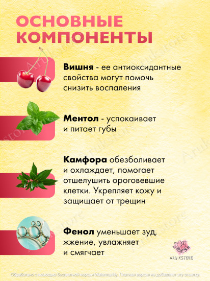 Бальзам для губ «Cherry»
