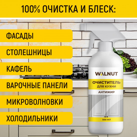 Средство для мытья кухонных фасадов и холодильника с нейтрализатором запаха