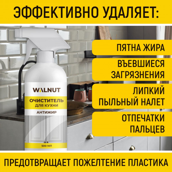 Средство для мытья кухонных фасадов и холодильника с нейтрализатором запаха