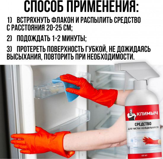Средство для мытья холодильника и морозилки от запаха и пятен