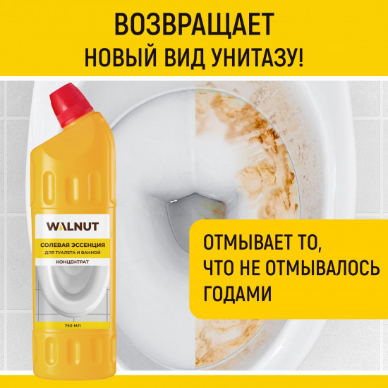 Эссенция солевая для чистки унитаза и ванной