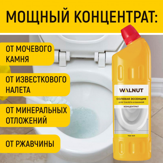 Эссенция солевая для чистки унитаза и ванной