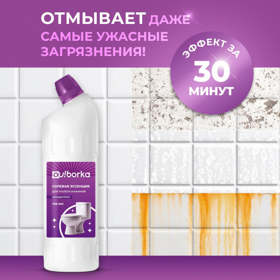 Эссенция солевая от мочевого камня и ржавчины