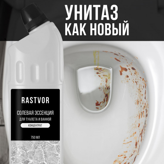 Эссенция солевая для унитаза от мочевого камня
