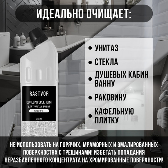 Эссенция солевая для унитаза от мочевого камня