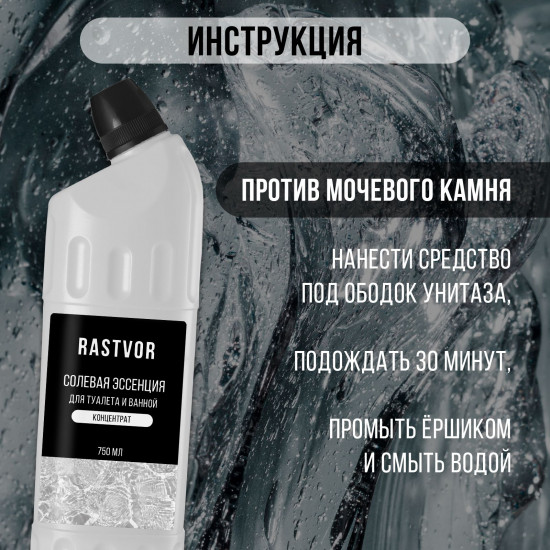Эссенция солевая для унитаза от мочевого камня