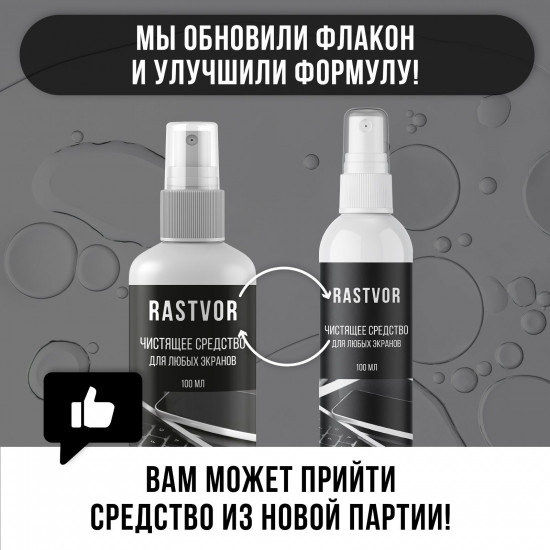 Очиститель для экранов гаджетов и техники