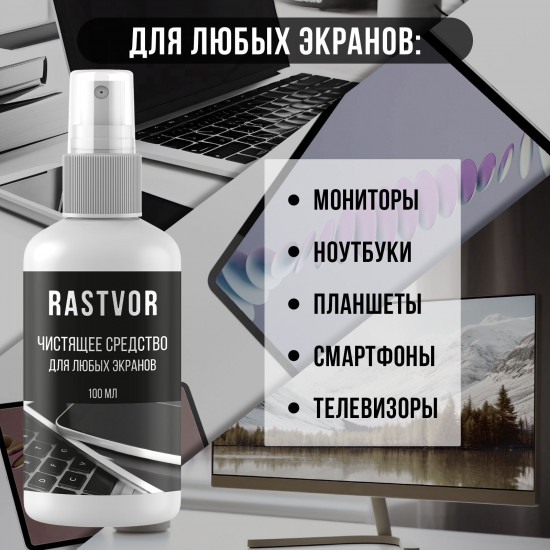 Очиститель для экранов гаджетов и техники