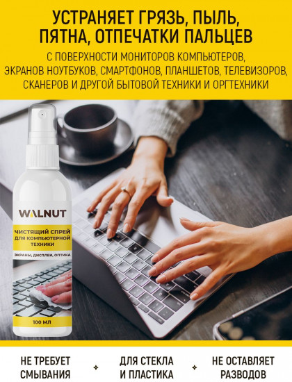 Спрей для мониторов компьютеров и ноутбуков