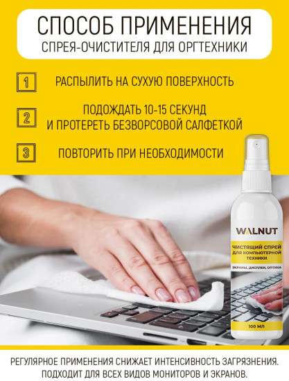 Спрей для мониторов компьютеров и ноутбуков