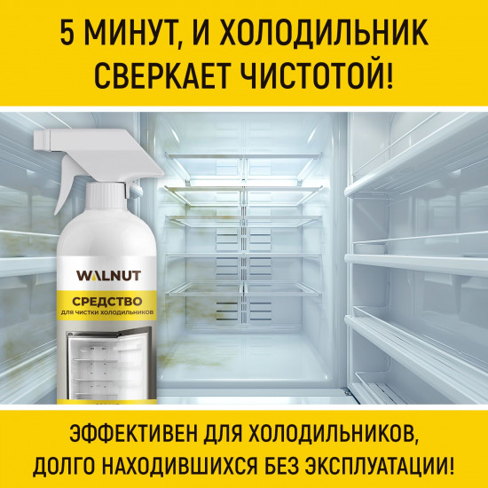 Очиститель холодильника и морозилки от запаха и загрязнений