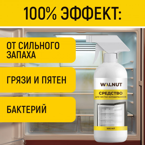 Очиститель холодильника и морозилки от запаха и загрязнений