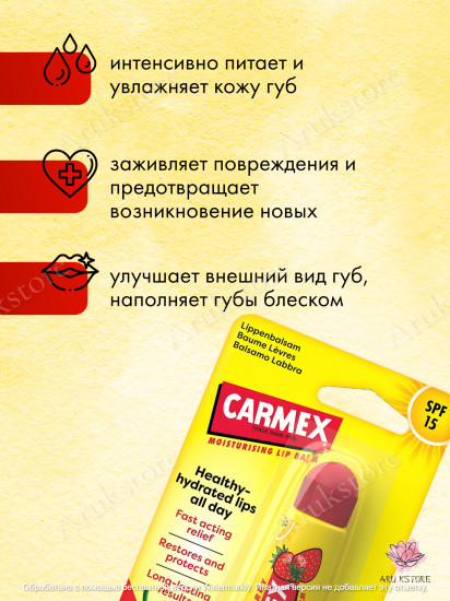 Бальзам для губ «Strawberry»