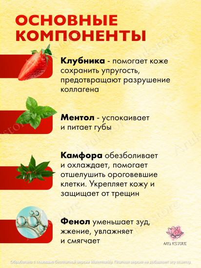 Бальзам для губ «Strawberry»