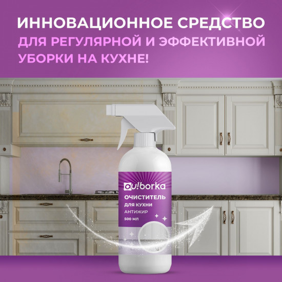 Средство для мытья кухонных фасадов и холодильника