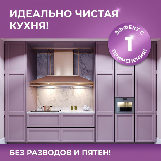 Средство для мытья кухонных фасадов и холодильника